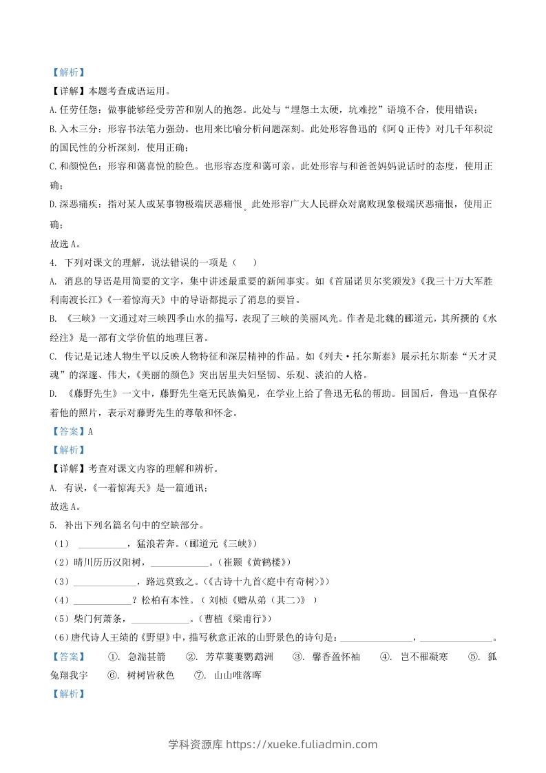 图片[2]-2022-2023学年山东省临沂市罗庄区八年级上学期期中语文试题及答案(Word版)-学科资源库