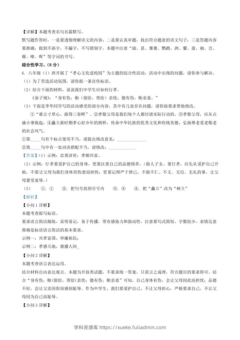 图片[3]-2022-2023学年山东省临沂市罗庄区八年级上学期期中语文试题及答案(Word版)-学科资源库