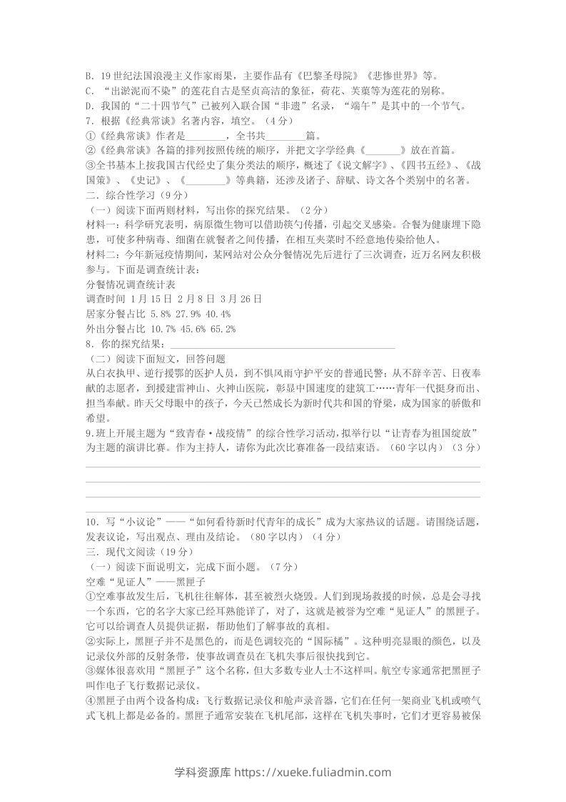 图片[2]-2022-2023学年广西北海市合浦县八年级下学期期中语文试题及答案(Word版)-学科资源库