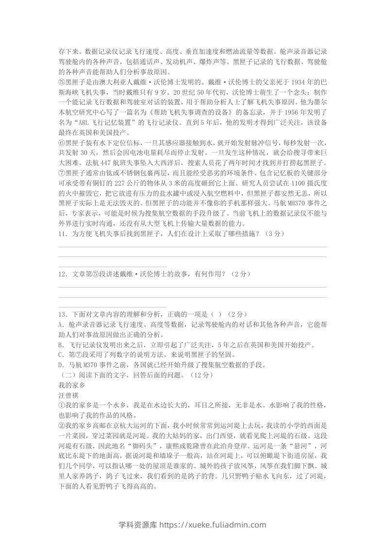 图片[3]-2022-2023学年广西北海市合浦县八年级下学期期中语文试题及答案(Word版)-学科资源库