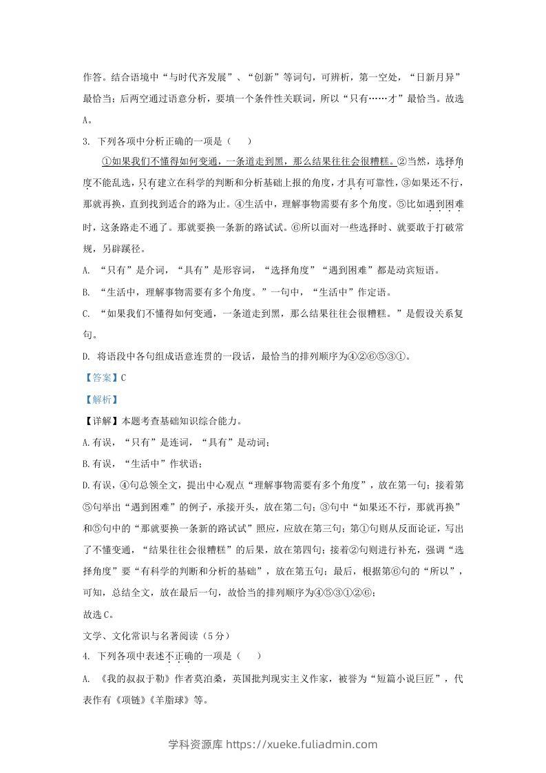 图片[2]-2023-2024学年辽宁省沈阳市辽中区九年级上学期语文期末试题及答案(Word版)-学科资源库