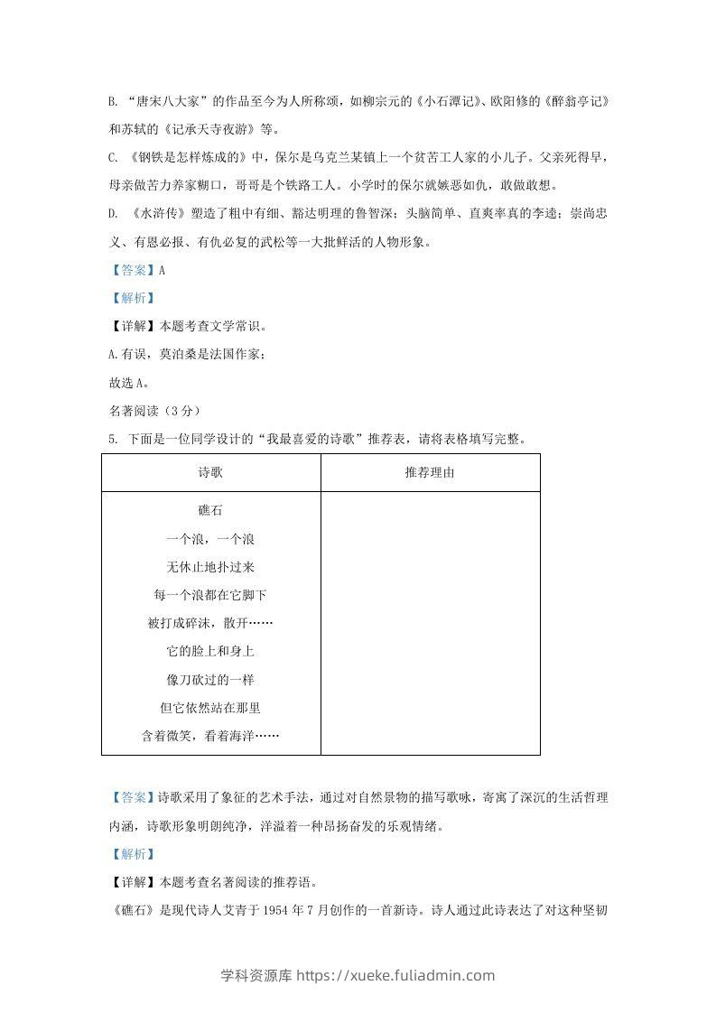 图片[3]-2023-2024学年辽宁省沈阳市辽中区九年级上学期语文期末试题及答案(Word版)-学科资源库