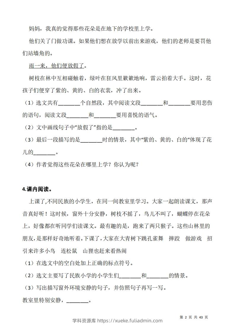 图片[2]-三上语文阅读专项训练习题50道-学科资源库