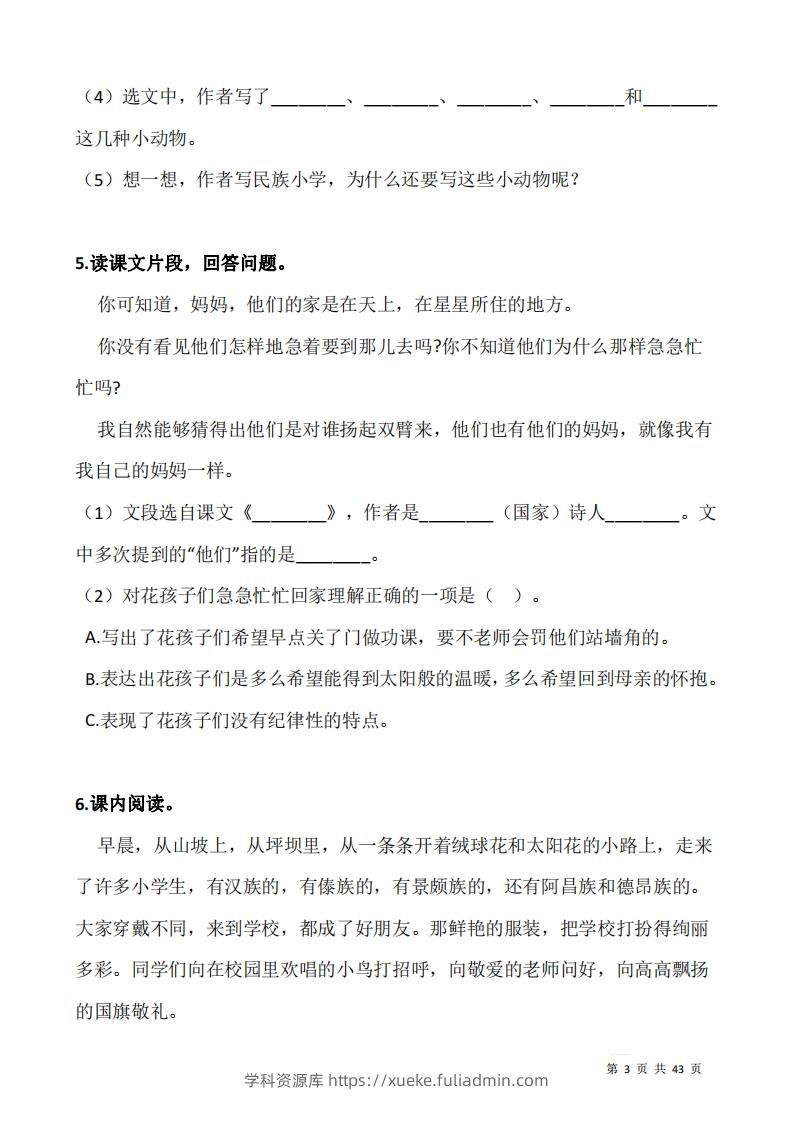 图片[3]-三上语文阅读专项训练习题50道-学科资源库