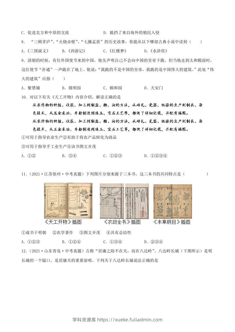 图片[2]-2021-2022学年七年级下册历史第16课检测卷及答案部编版(Word版)-学科资源库