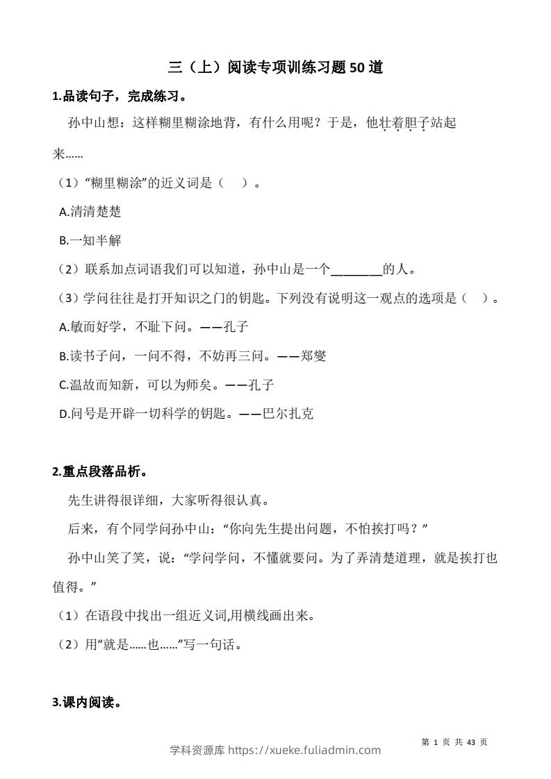 三上语文：阅读专项训练习题50道-学科资源库