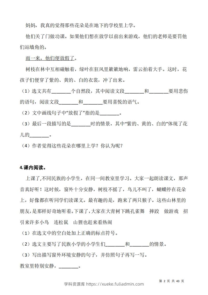 图片[2]-三上语文：阅读专项训练习题50道-学科资源库