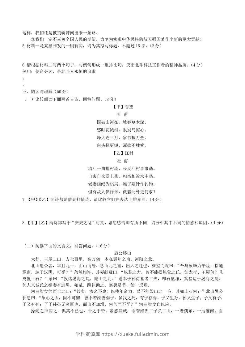 图片[2]-2023-2024学年统编版语文八年级上册第六单元质量检测试题及答案(Word版)-学科资源库