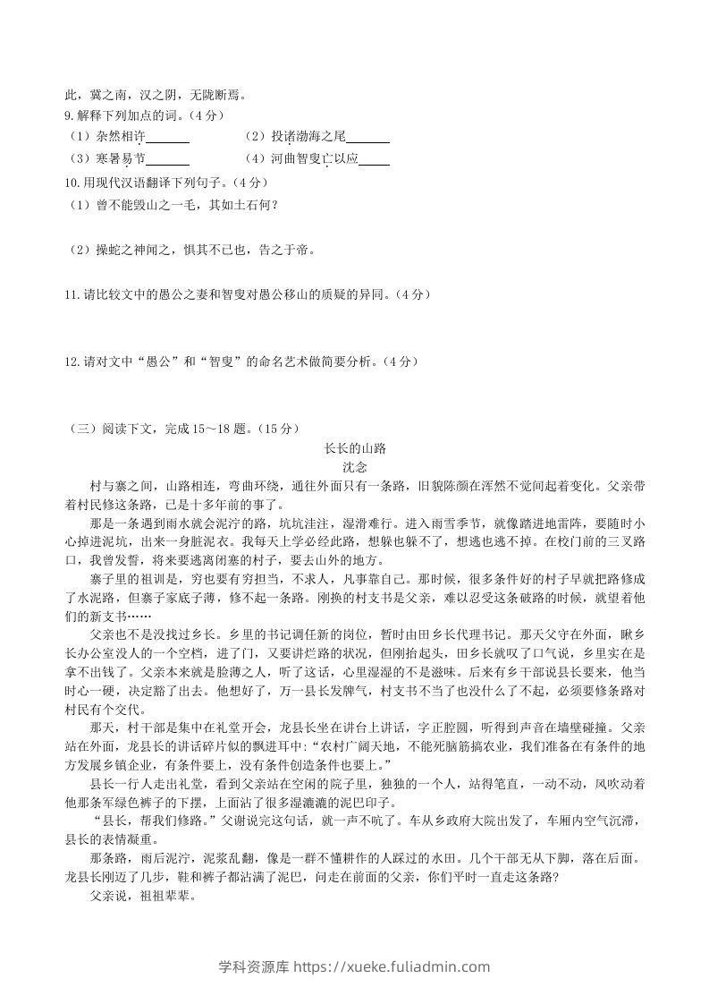 图片[3]-2023-2024学年统编版语文八年级上册第六单元质量检测试题及答案(Word版)-学科资源库