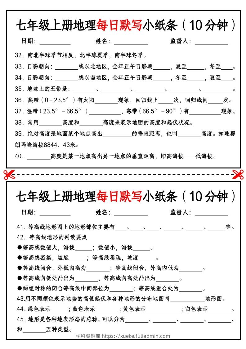 图片[3]-七年级上册地理每日默写小纸条（10分钟）_挖空版-学科资源库