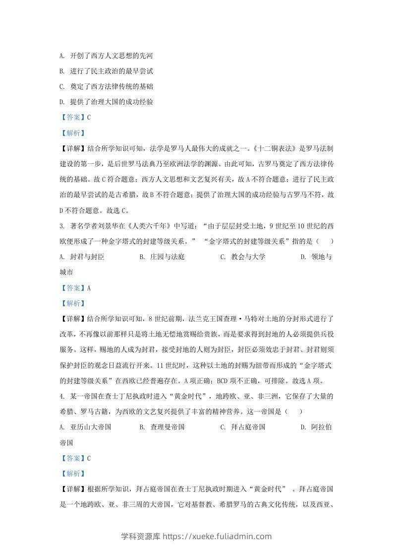 图片[2]-2022-2023学年山东省济南市槐荫区九年级上学期历史期末试题及答案(Word版)-学科资源库