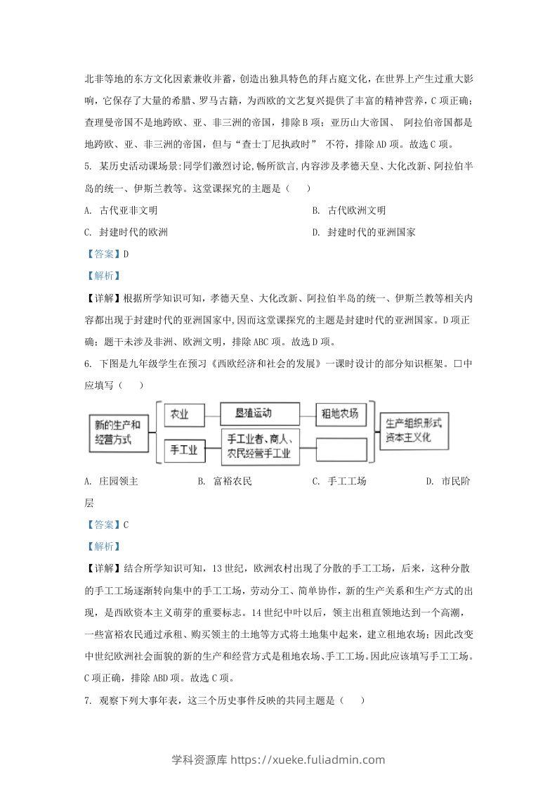 图片[3]-2022-2023学年山东省济南市槐荫区九年级上学期历史期末试题及答案(Word版)-学科资源库