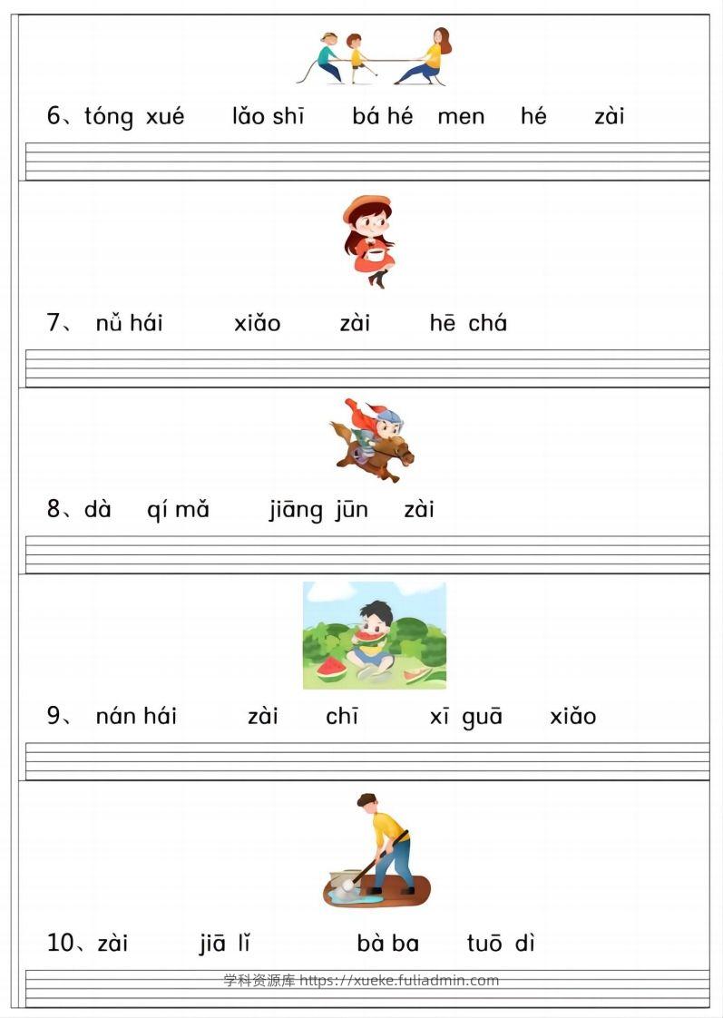 图片[2]-一上语文拼音连词成句专项练习-学科资源库