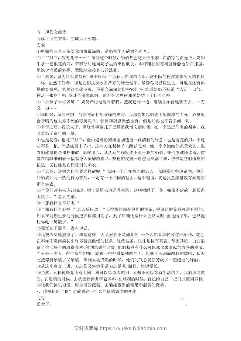 图片[2]-2022-2023学年河南省南阳市桐柏县八年级下学期期末语文试题及答案(Word版)-学科资源库
