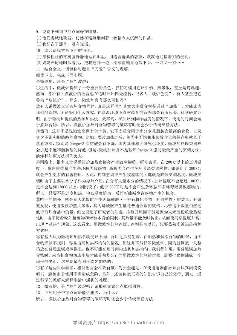 图片[3]-2022-2023学年河南省南阳市桐柏县八年级下学期期末语文试题及答案(Word版)-学科资源库