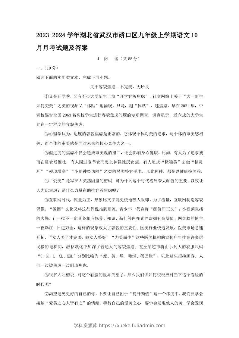 2023-2024学年湖北省武汉市硚口区九年级上学期语文10月月考试题及答案(Word版)-学科资源库