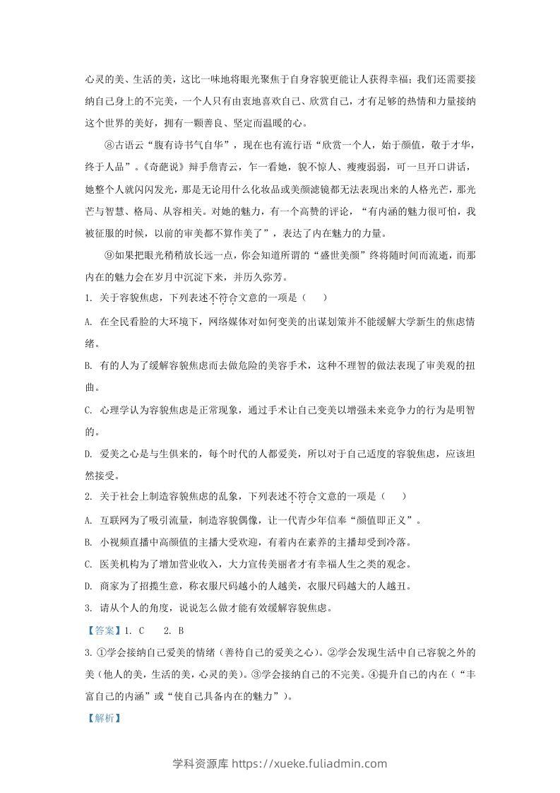 图片[2]-2023-2024学年湖北省武汉市硚口区九年级上学期语文10月月考试题及答案(Word版)-学科资源库