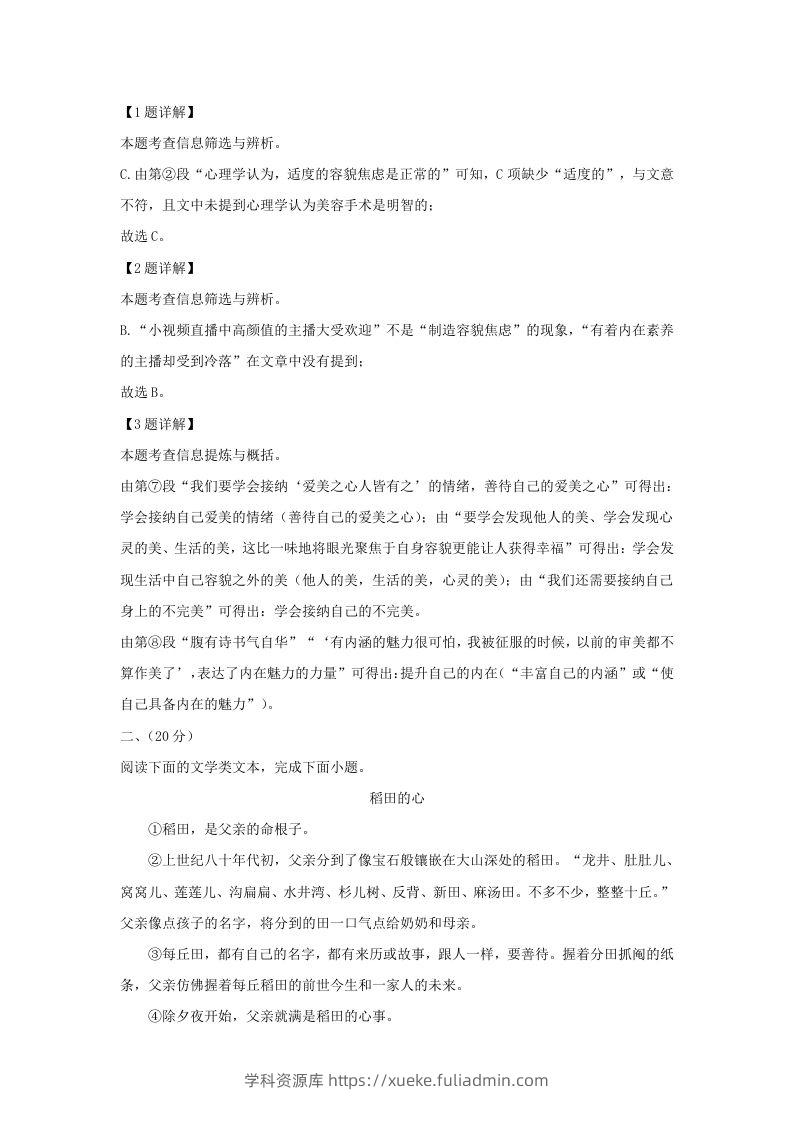 图片[3]-2023-2024学年湖北省武汉市硚口区九年级上学期语文10月月考试题及答案(Word版)-学科资源库