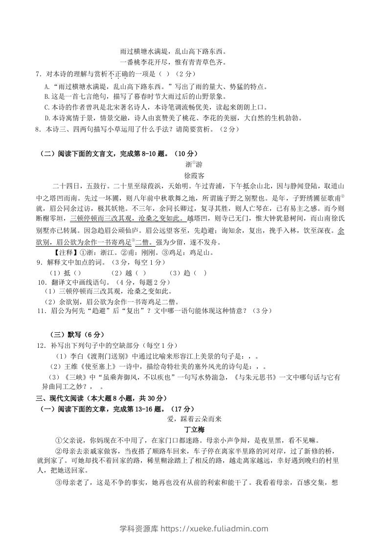 图片[2]-2022-2023学年江西省赣州市经开区八年级上学期期中语文试题及答案(Word版)-学科资源库