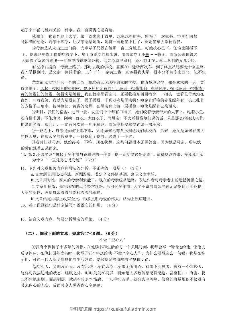 图片[3]-2022-2023学年江西省赣州市经开区八年级上学期期中语文试题及答案(Word版)-学科资源库