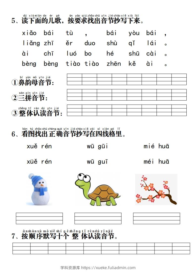 图片[2]-一上语文拼音重点专项过关测试-学科资源库