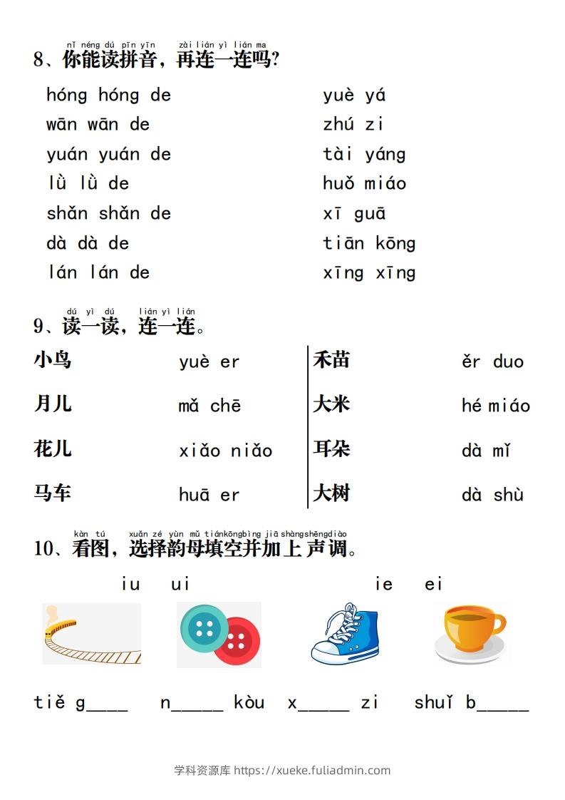 图片[3]-一上语文拼音重点专项过关测试-学科资源库
