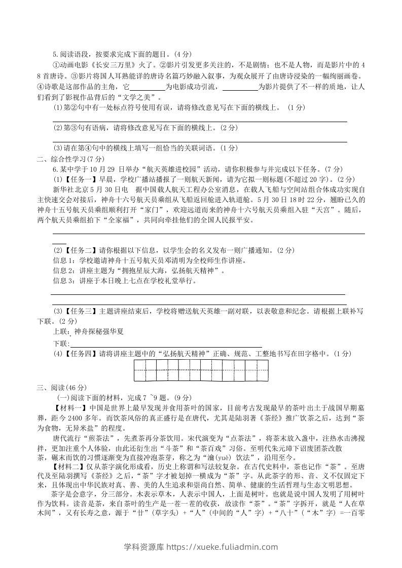 图片[2]-2023-2024学年陕西省咸阳市秦都区八年级上学期期中语文试题及答案(Word版)-学科资源库