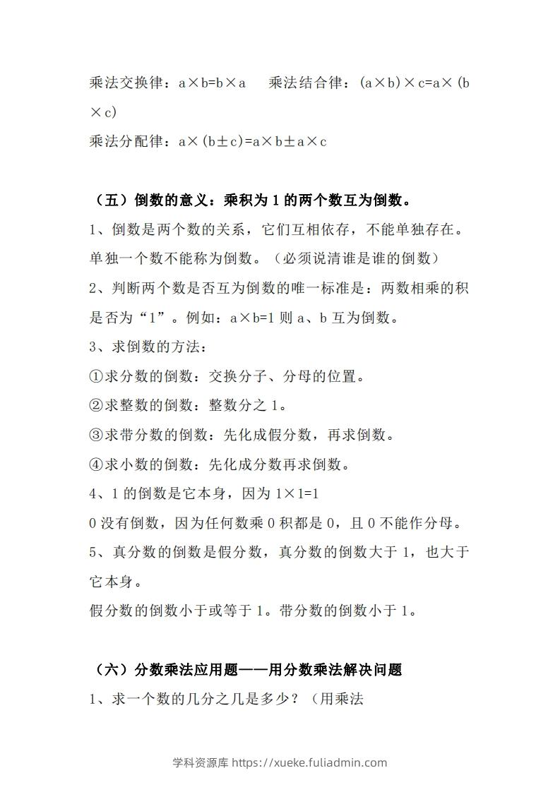 图片[3]-【六上】数学必背汇总-学科资源库