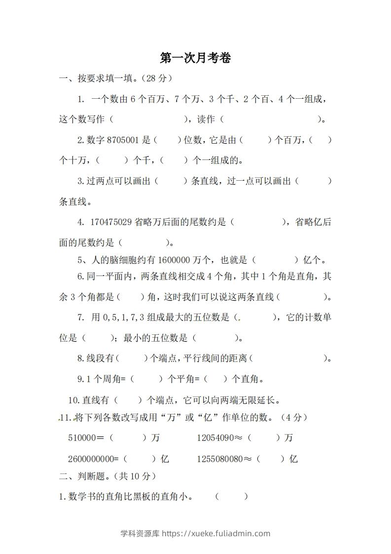 北师大数学四年级上册第一次月考试卷-学科资源库
