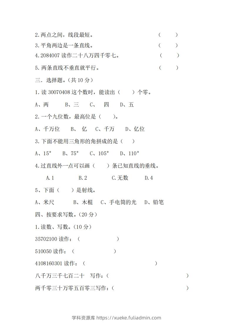 图片[2]-北师大数学四年级上册第一次月考试卷-学科资源库