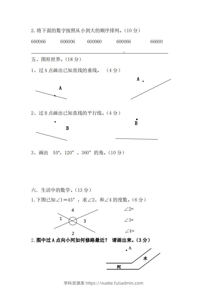 图片[3]-北师大数学四年级上册第一次月考试卷-学科资源库