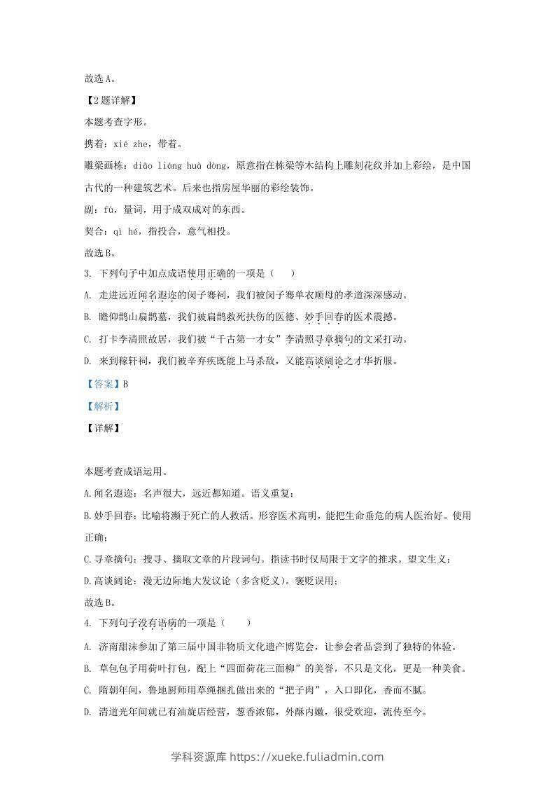 图片[2]-2023-2024学年山东省济南市历下区九年级上学期语文期末试题及答案(Word版)-学科资源库