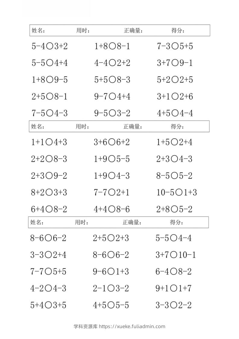 图片[2]-一上数学【10以内混合加减比大小】-学科资源库