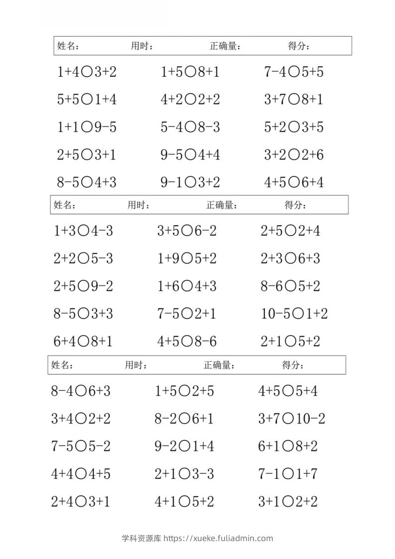 图片[3]-一上数学【10以内混合加减比大小】-学科资源库