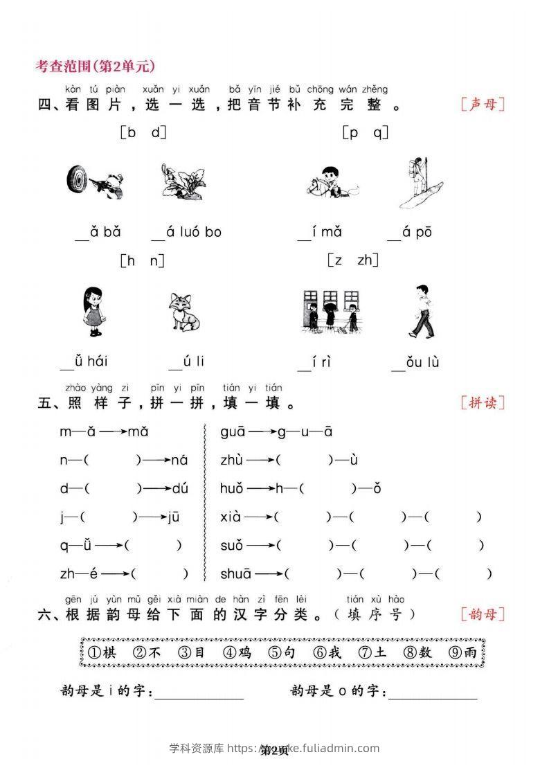 图片[2]-一上语文专项复习《字词》1~4单元-学科资源库
