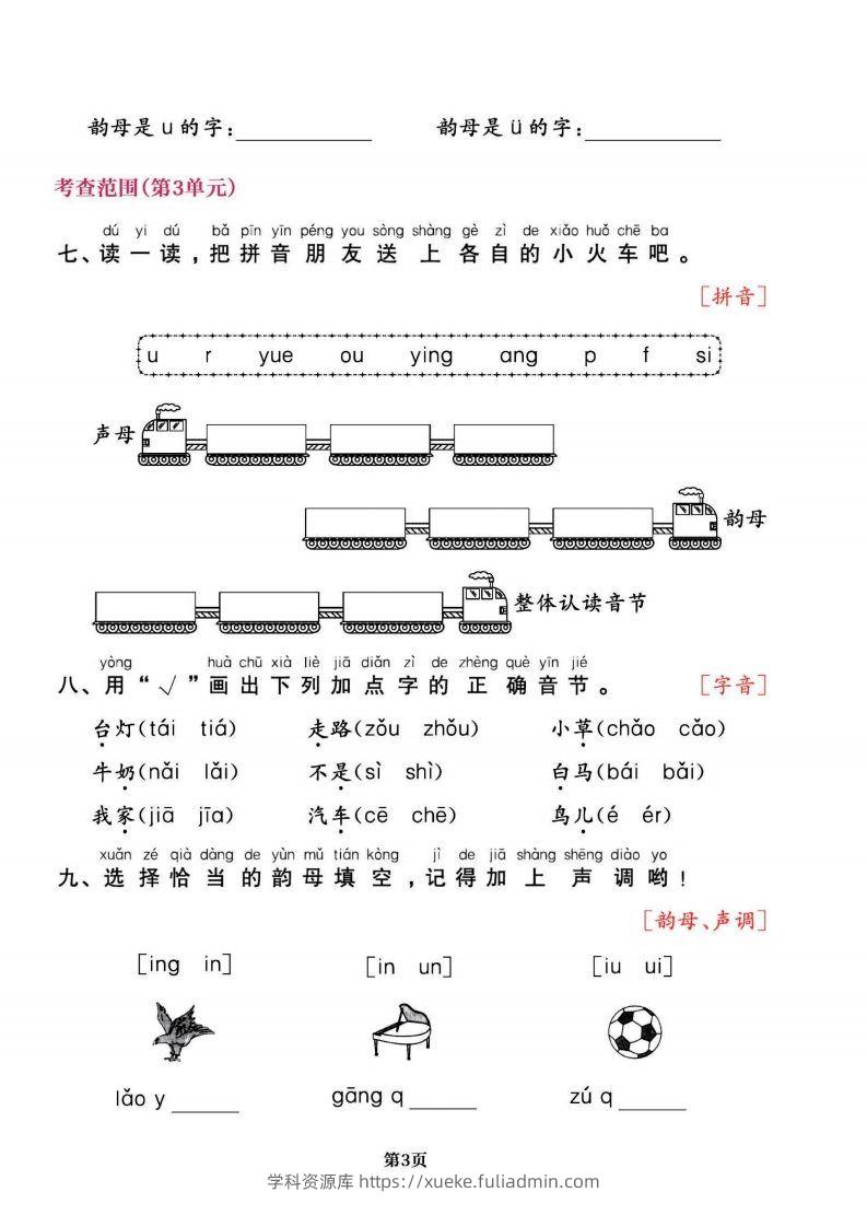 图片[3]-一上语文专项复习《字词》1~4单元-学科资源库