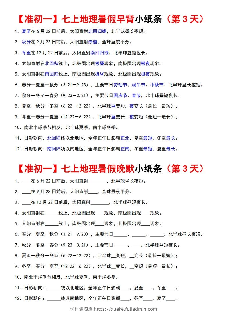 图片[3]-七上地理早背晚练小纸条-学科资源库