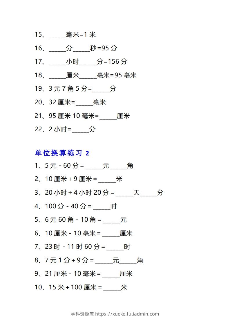 图片[2]-三年级数学上册单位换算专项练习题（10套）-学科资源库