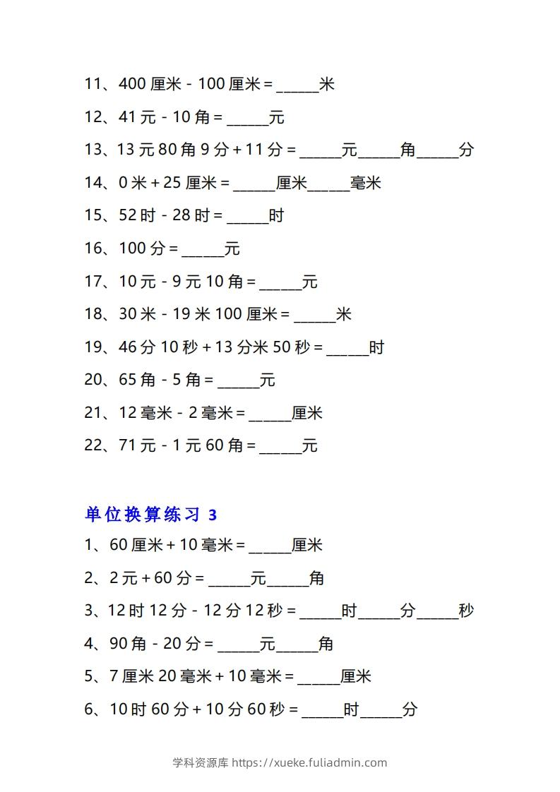 图片[3]-三年级数学上册单位换算专项练习题（10套）-学科资源库