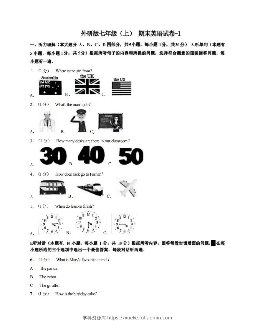 七年级（上）英语期末试卷4-1卷外研版-学科资源库