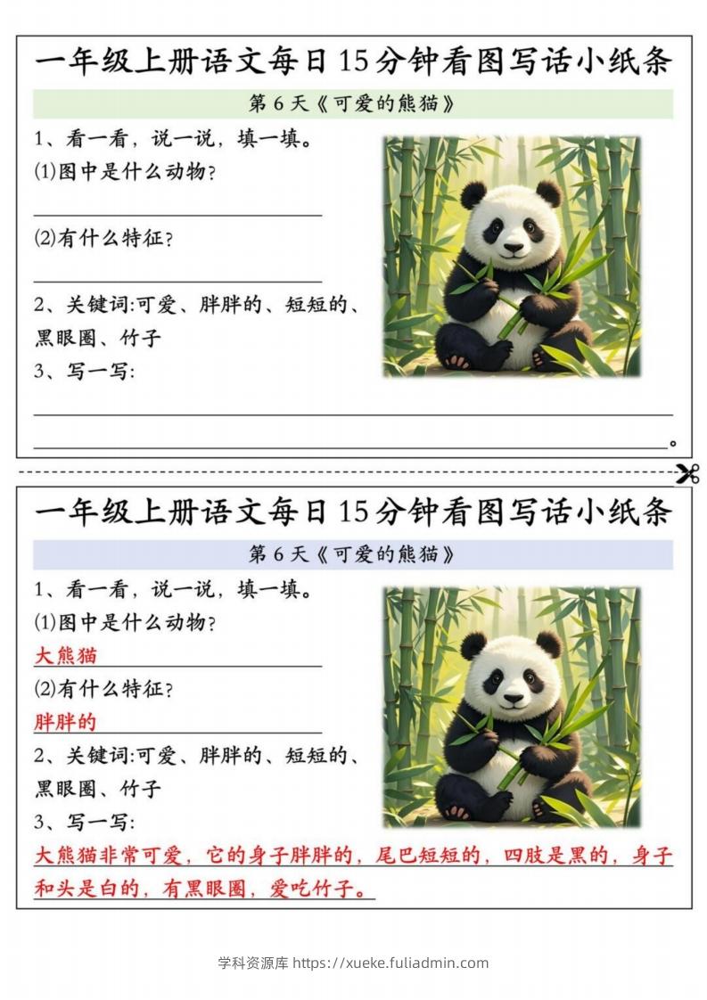24秋一年级上册语文每日15分钟看图写话小纸条-学科资源库