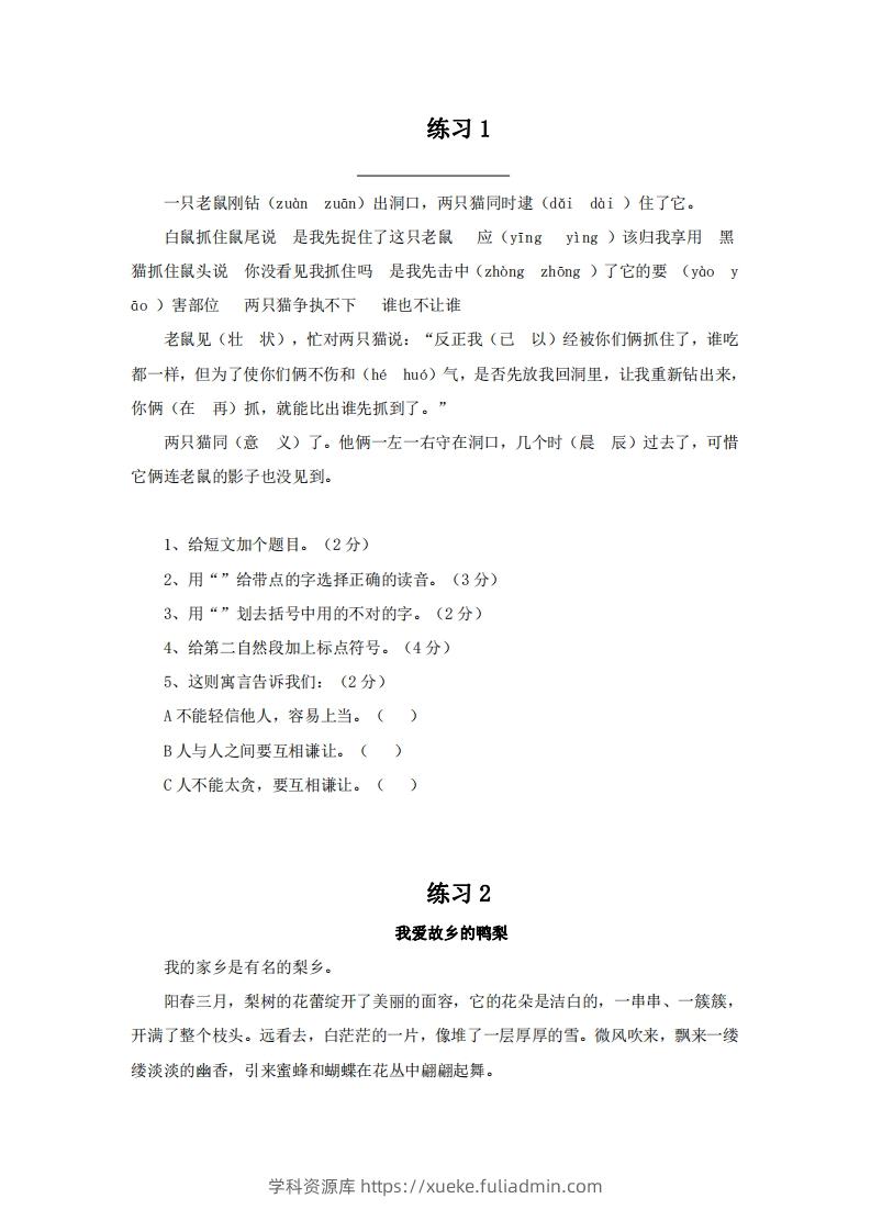 四上语文短文阅读练习20篇-学科资源库