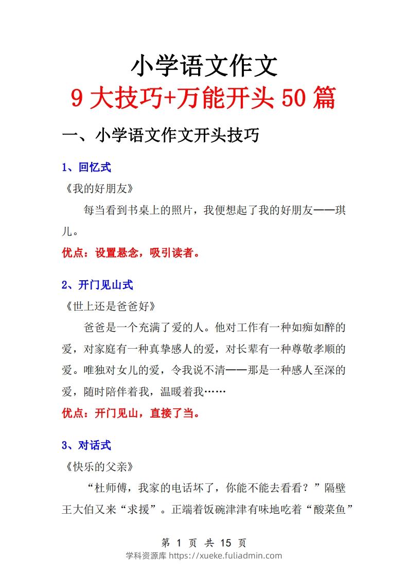 三年级语文上册作文范文-学科资源库