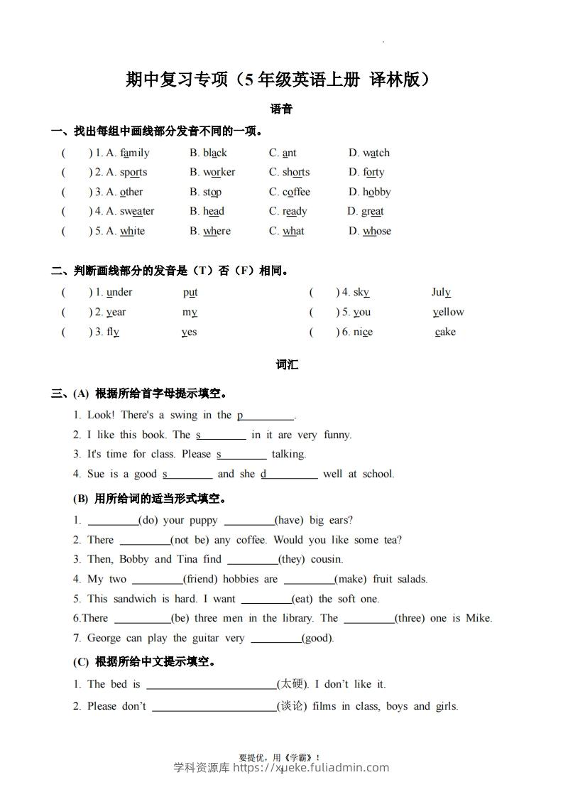 期中复习专项（五上英语译林版）-学科资源库