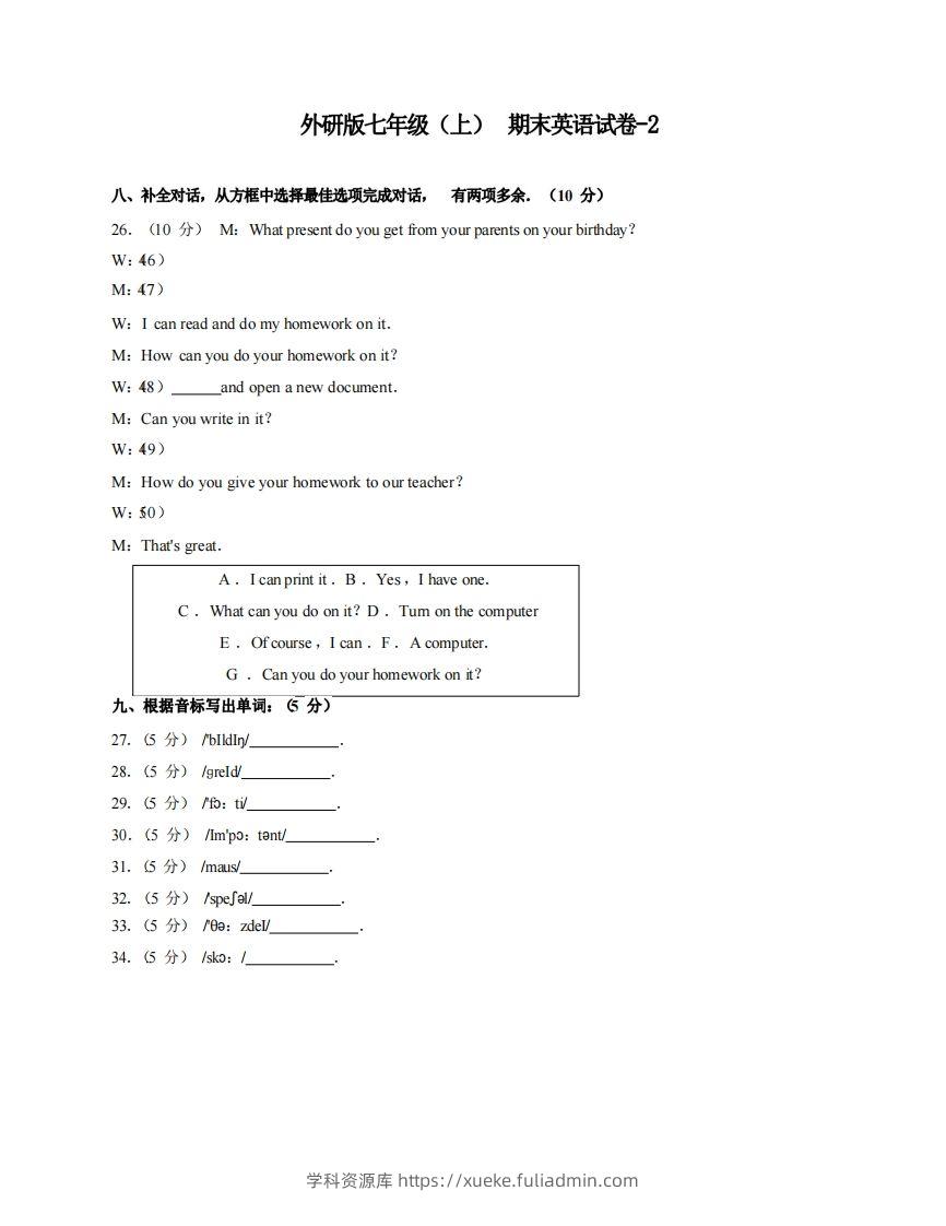 七年级（上）英语期末试卷3-2卷外研版-学科资源库