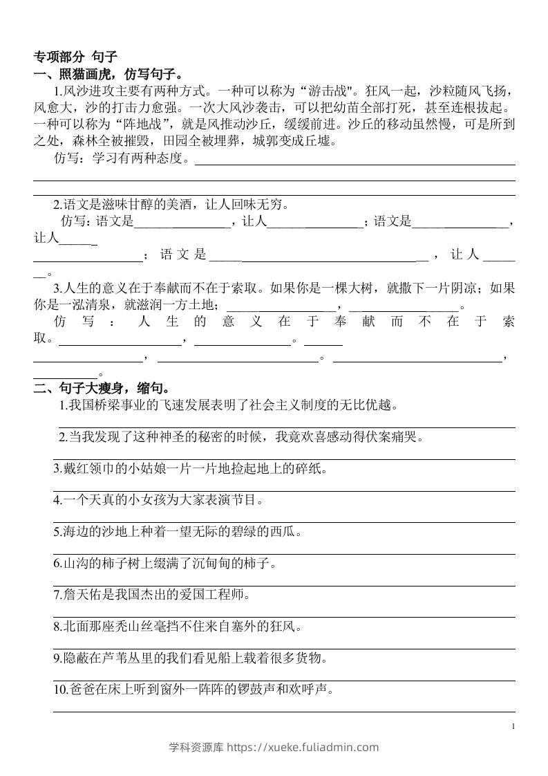 六年级语文上册句子专项练习-学科资源库