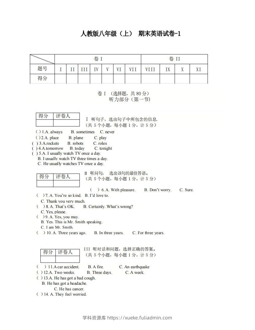 八年级（上）英语期末试卷5-1卷人教版-学科资源库