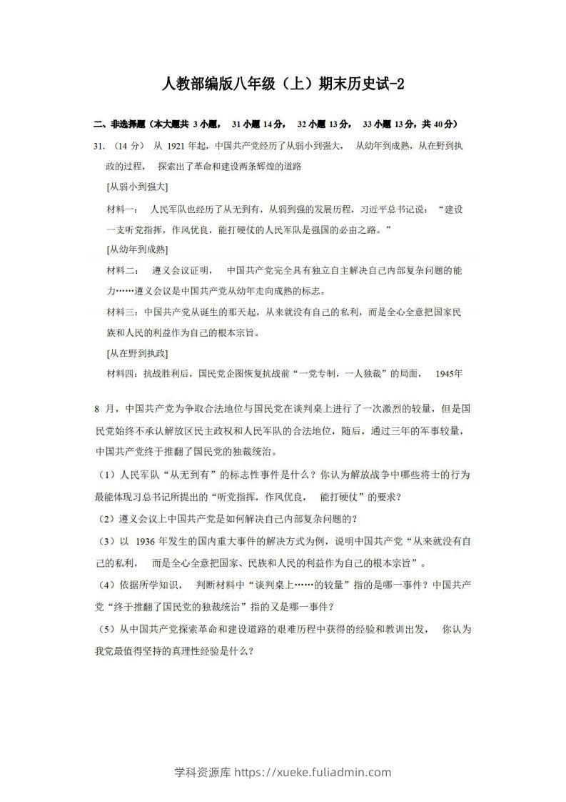 八年级（上）历史期末试卷3-2卷人教部编版-学科资源库