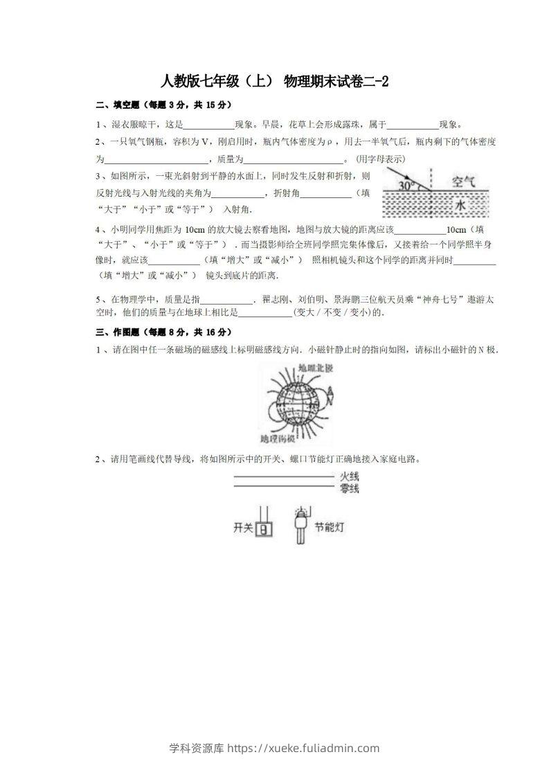 七年级（上）物理期末试卷2-2卷人教版-学科资源库