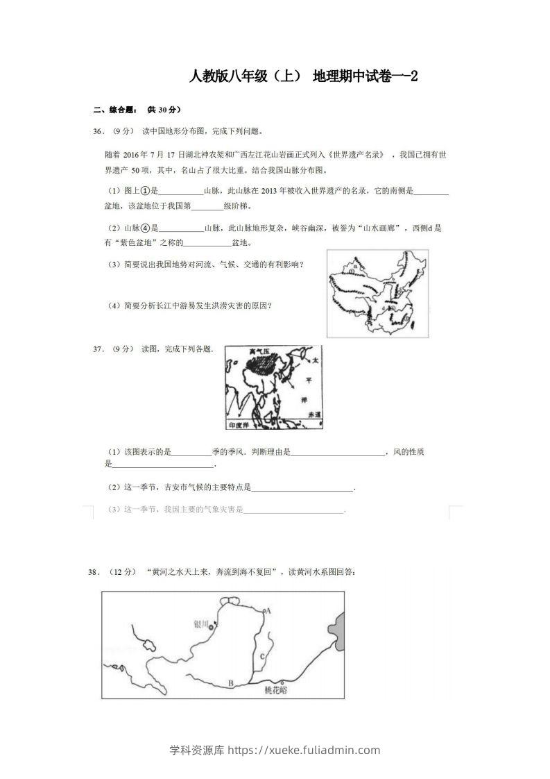 八年级（上）地理期中试卷1-2卷人教版-学科资源库